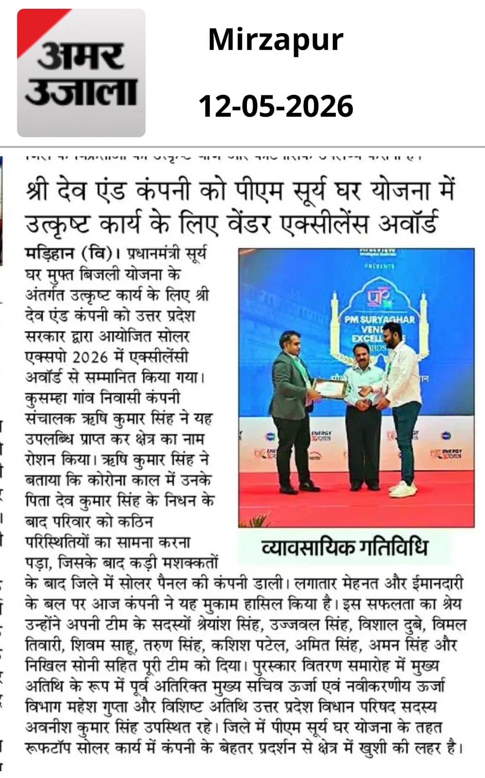 Amar Ujala Newspaper Coverage